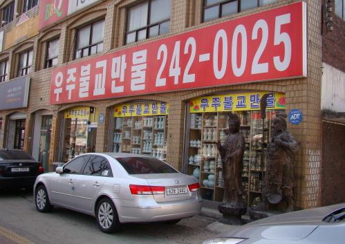 우주불교만물 이미지