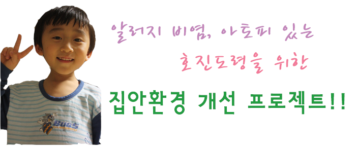 호진환경 이미지