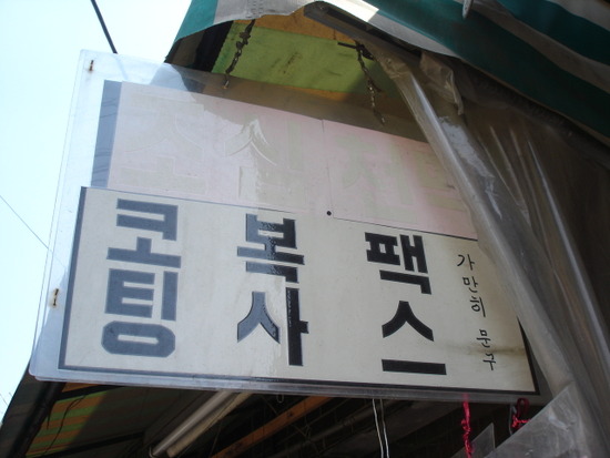 가만히문구 이미지