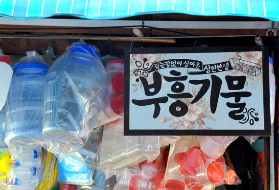 부흥기물 이미지