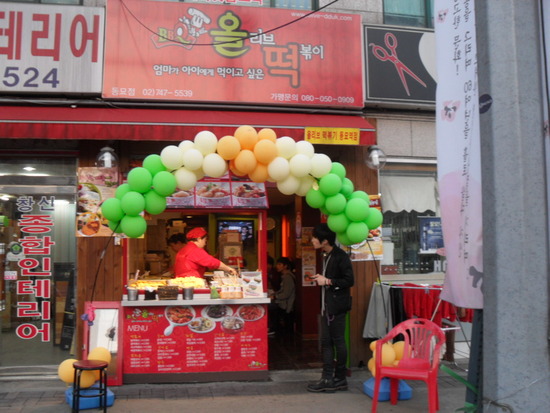올리브떡볶이동묘점 이미지