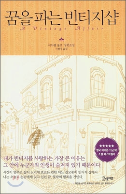 꿈을파는빈티지샵 이미지