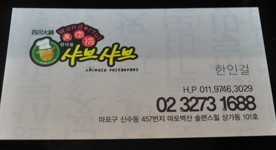 원더풀샤브샤브 이미지