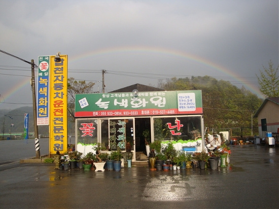 무지개화원 이미지