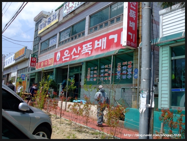 온산뚝배기 이미지