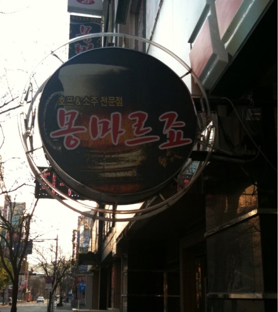 몽마르죠 이미지