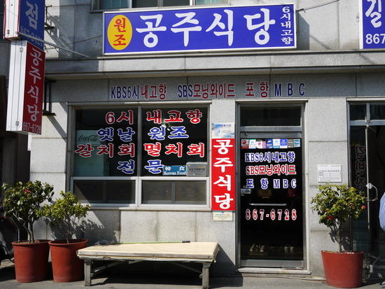공주식당 이미지