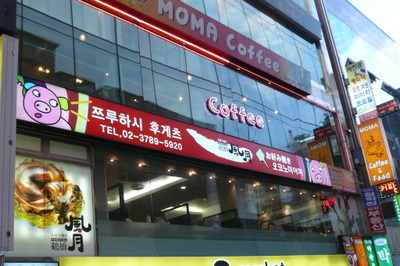 명동빈대떡 이미지