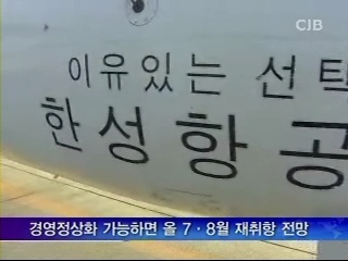 한성항공 이미지