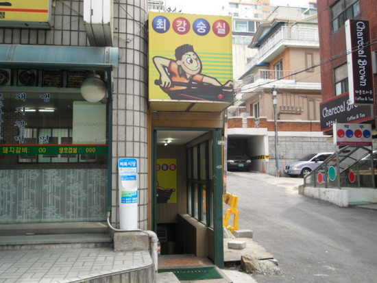 숭실당구장 이미지