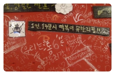 이상한떡볶이집 이미지