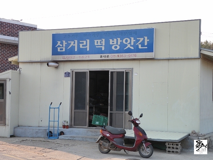 삼거리떡방앗간 이미지