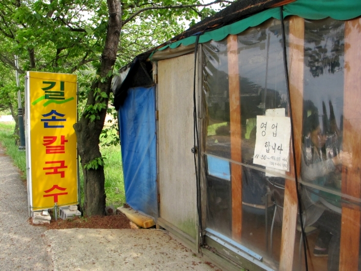 밀양맛집 손칼국수 이미지