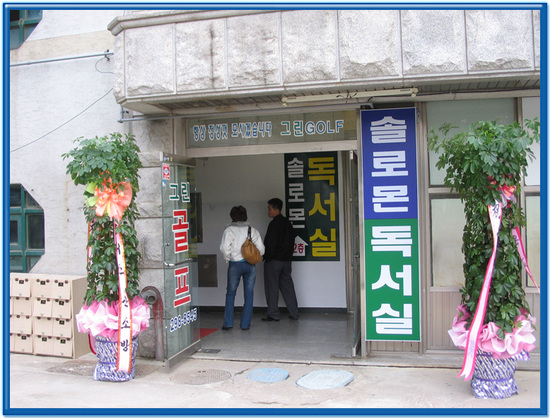 솔로몬독서실 이미지