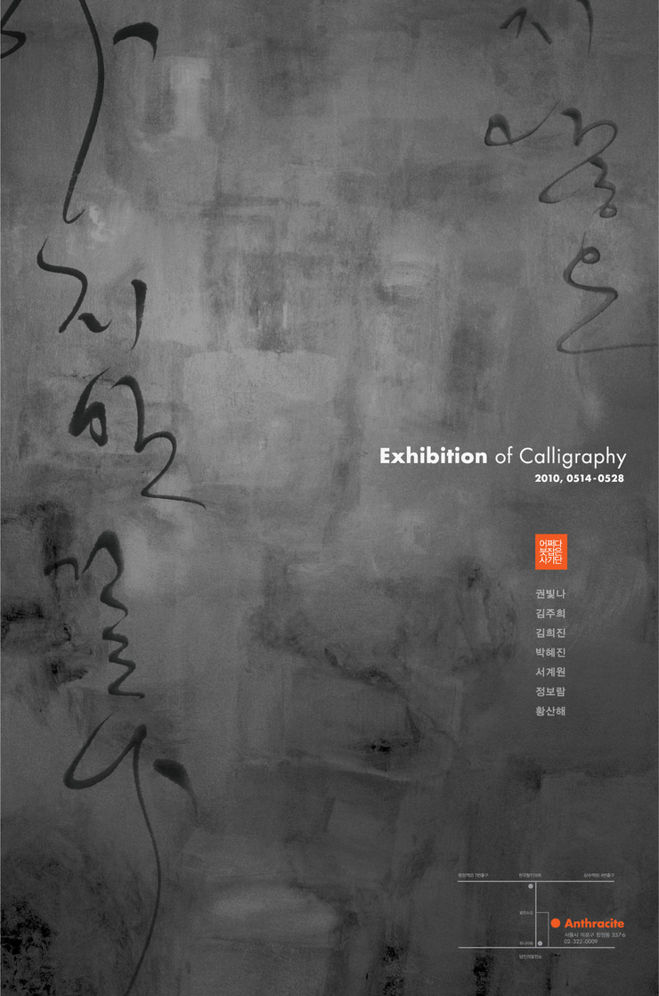 왕은실calligraphy 이미지
