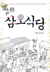 삼오식당 이미지