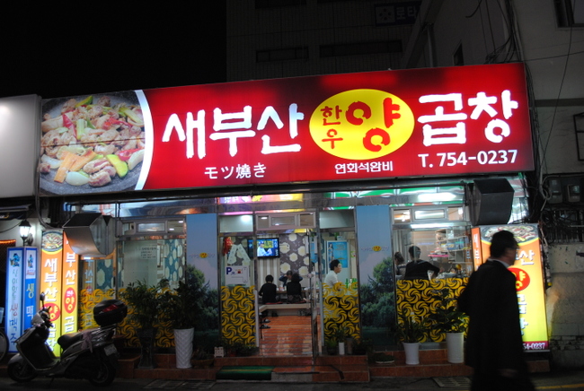 수영양곱창 이미지