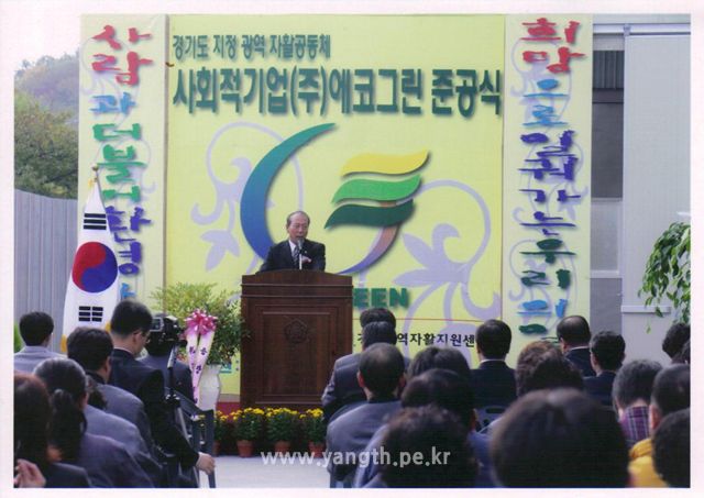 (주)에코그린 이미지