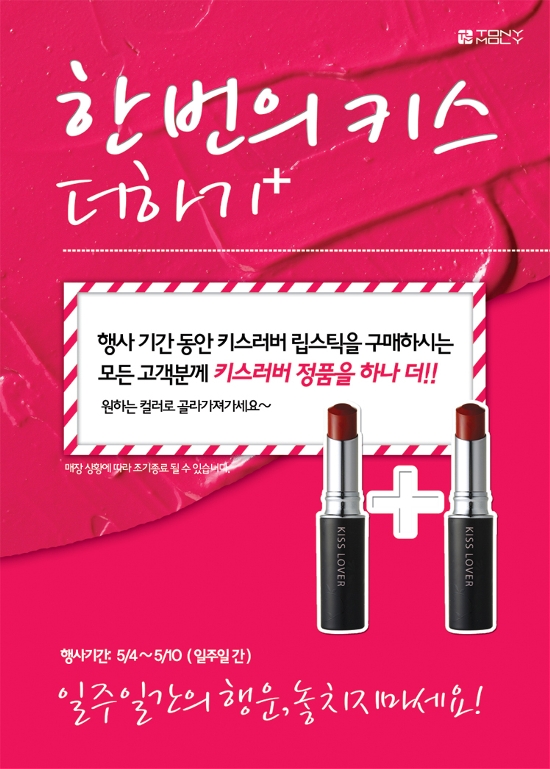 토니모리홈플러스 이미지