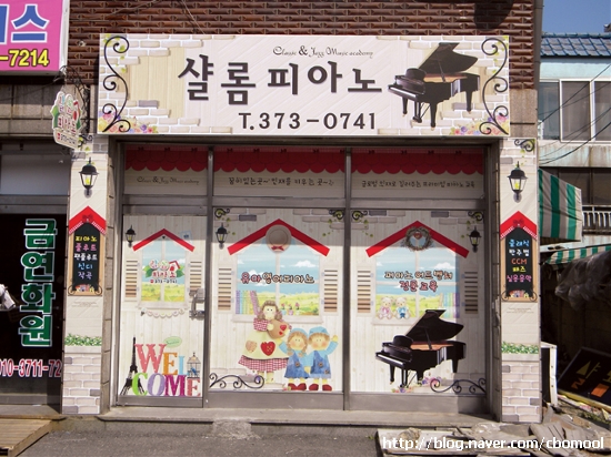 샬롬음악학원 이미지