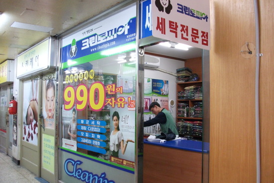 주공세탁소 이미지