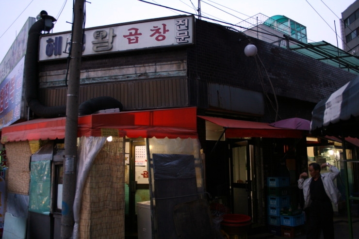 혜성곱창 이미지