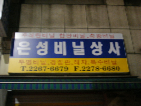 은성상사 이미지