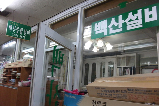 백산설비 이미지