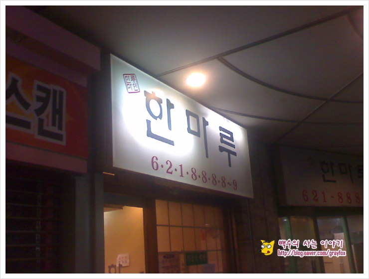 백만원분식 이미지