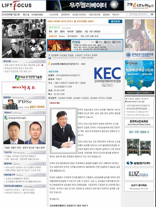 (주)코리아엘리베이터 이미지