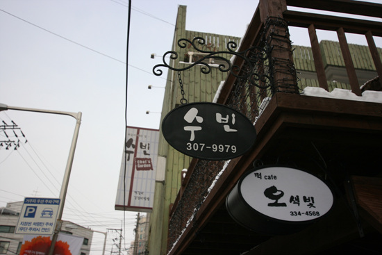 수빈떡갈비 이미지