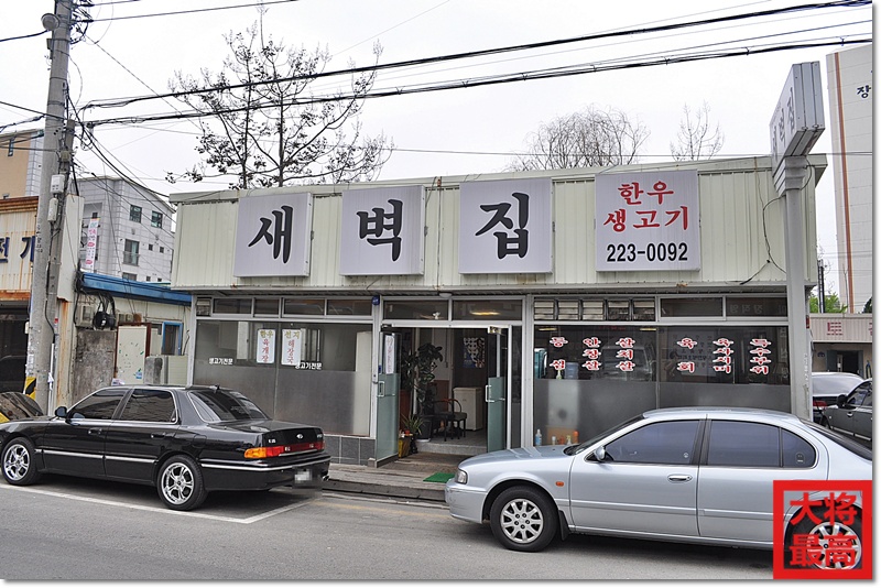 새벽집 이미지