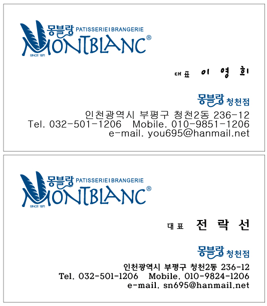 몽블랑제과점 이미지