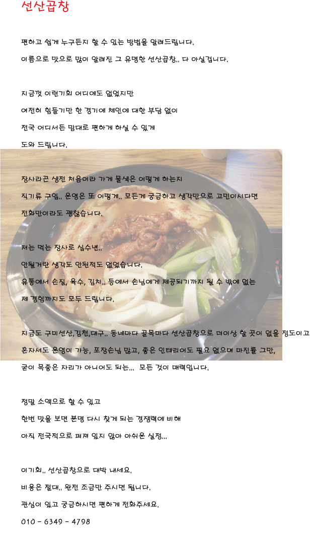 곱창명가선산곱창 이미지