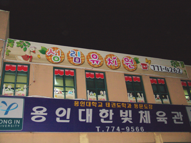 하얀유치원 이미지