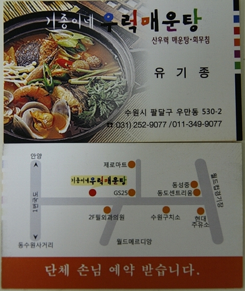 기종이네우럭매운탕 이미지