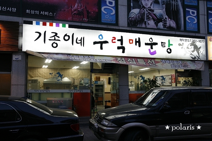 기종이네우럭매운탕 이미지