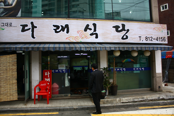 다래분식 이미지