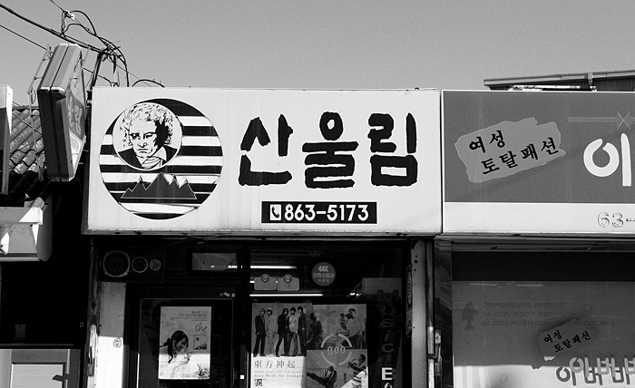 장흥상회 이미지