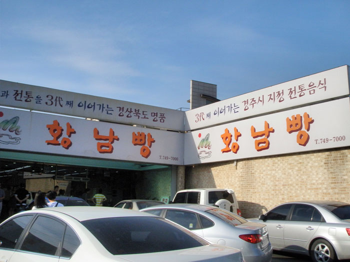 원조경주빵 이미지