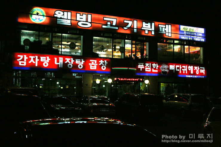 대원뼈다귀감자탕 이미지