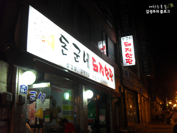 돈군네돼지한판 이미지