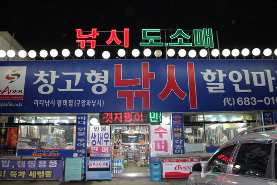 창고형 낚시할인마트 이미지