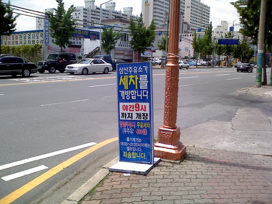 삼산주유소 이미지