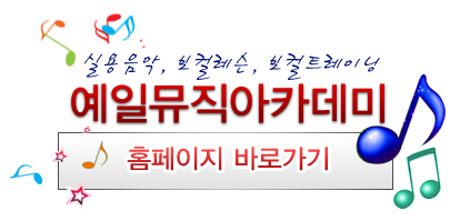 소프트실용음악학원 이미지
