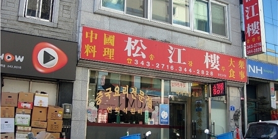송강루 이미지