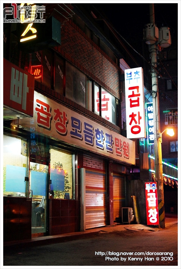 한우부추곱창 이미지