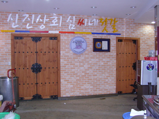 강경상회 이미지