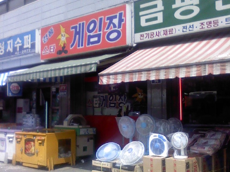 스타게임장 이미지