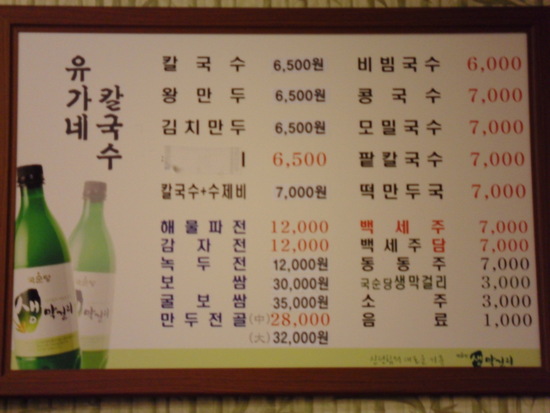 유가네칼국수왕만두 이미지